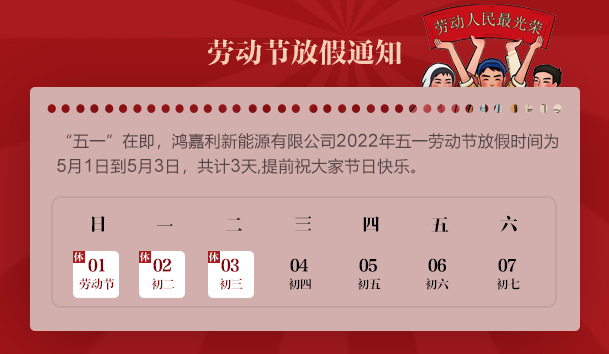 尊龙凯时2022 年“五一”劳动节放假通知