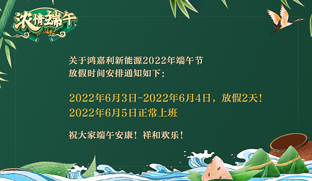 尊龙凯时2022年端午节放假通知(图1)